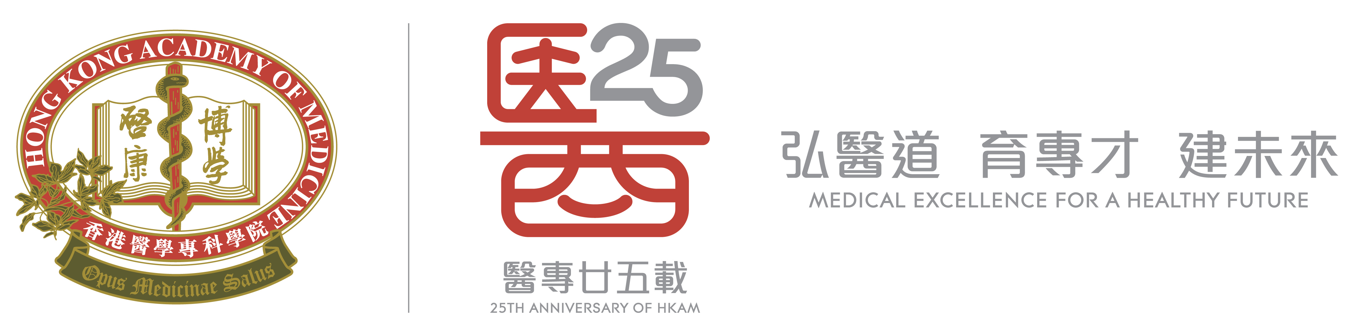 HKAM 25th Anniversary in 2018